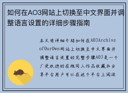 如何在AO3网站上切换至中文界面并调整语言设置的详细步骤指南 如何在AO3网站上切换至中文界面并调整语言设置的详细步骤指南