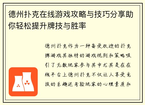 德州扑克在线游戏攻略与技巧分享助你轻松提升牌技与胜率